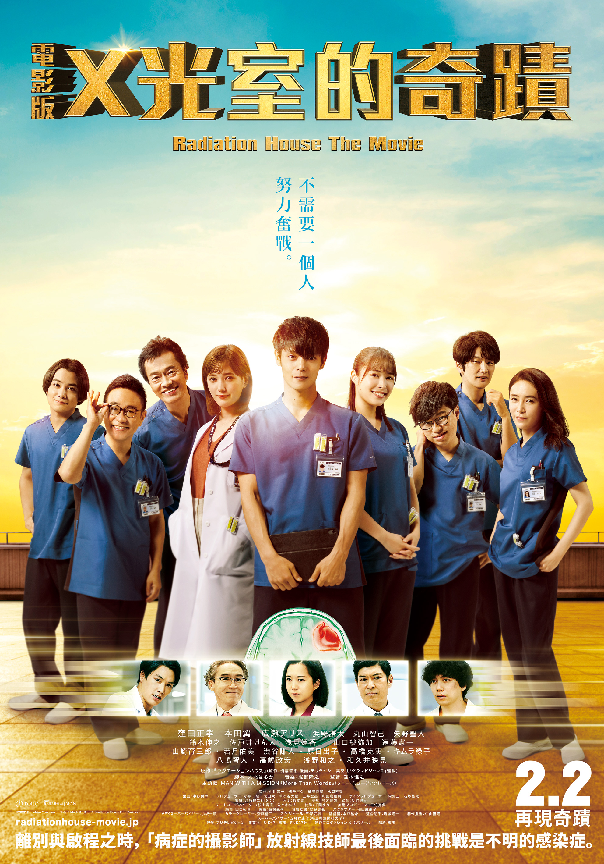 電影版 X光室的奇蹟 Radiation House The Movie
