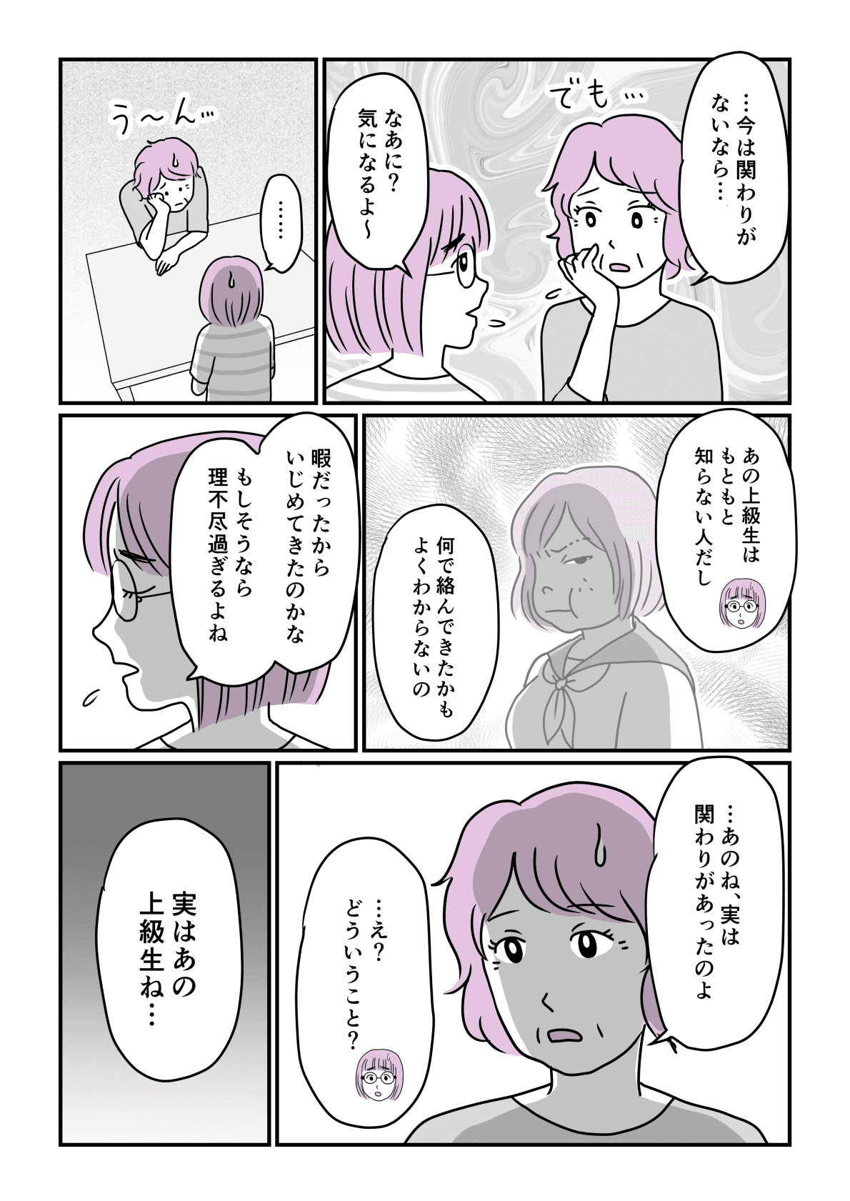 ブラジャー事件その後 後編 どうして嫌がらせをするの 判明した思いがけない事実