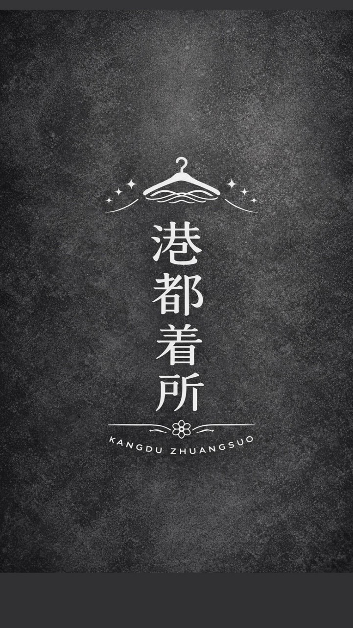 港都著裝所_select