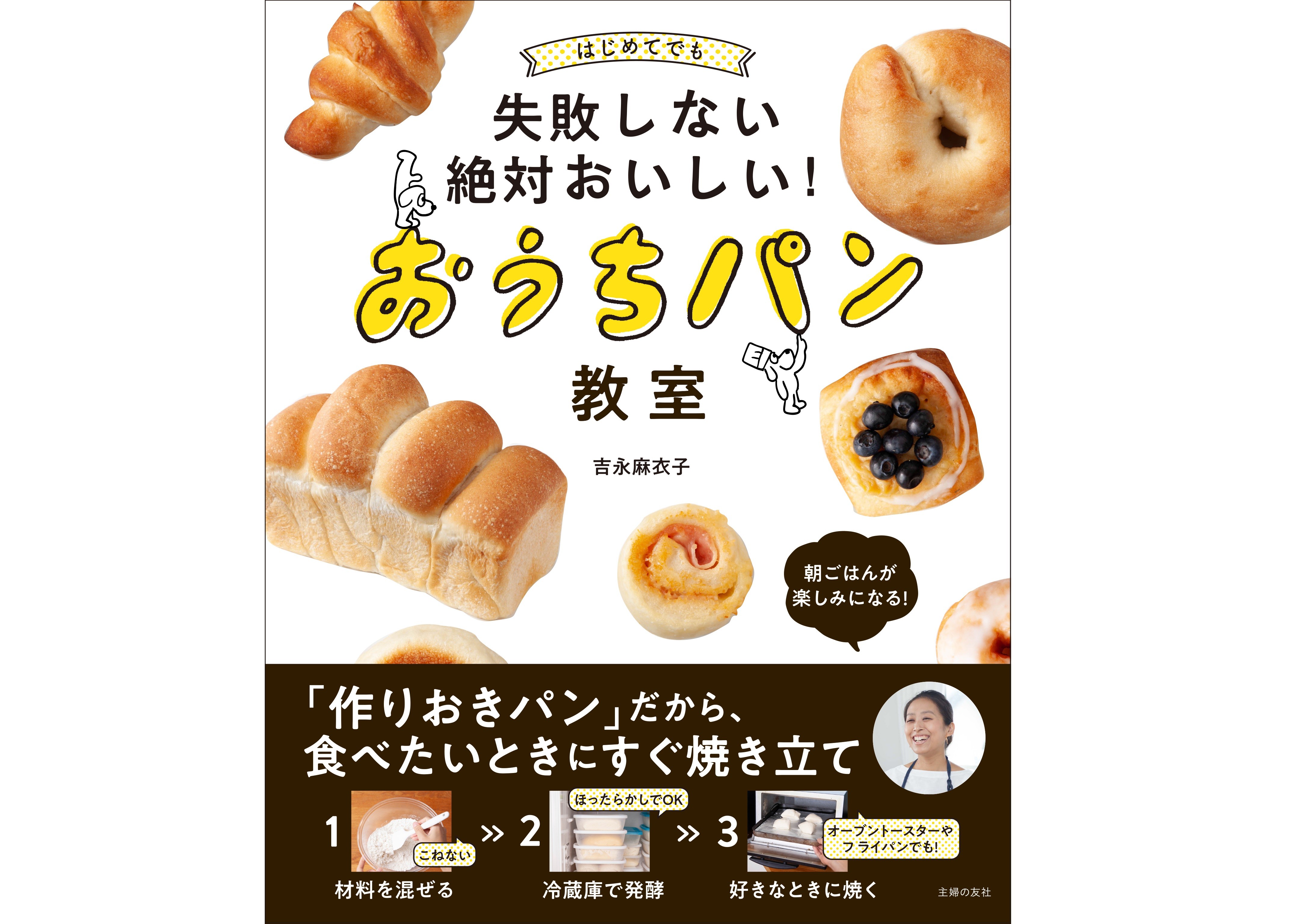 朝食に手作り焼き立てパンも夢じゃない こねない オーブンいらずの簡単62レシピ