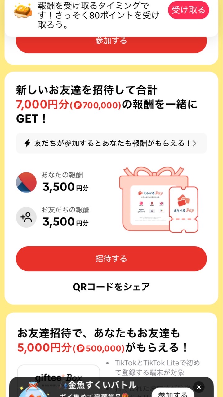 TikTok Light iPhone 限定招待コード