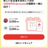 TikTok Light iPhone 限定招待コード