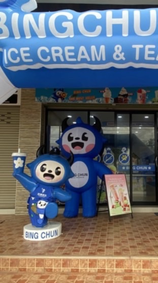 ปิงชุน สาขาบ้านผือ