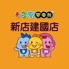 卡多摩新店建國店你好🐻