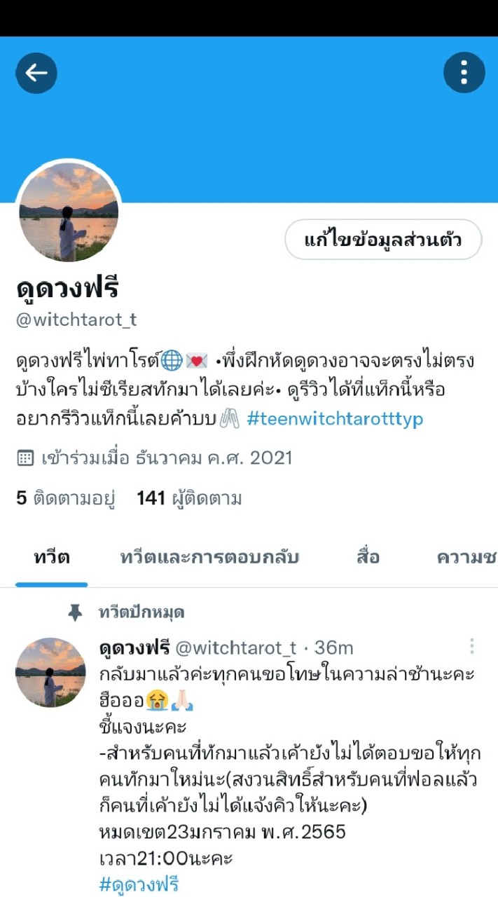 OpenChat ดูดวงกับคุณธัญ