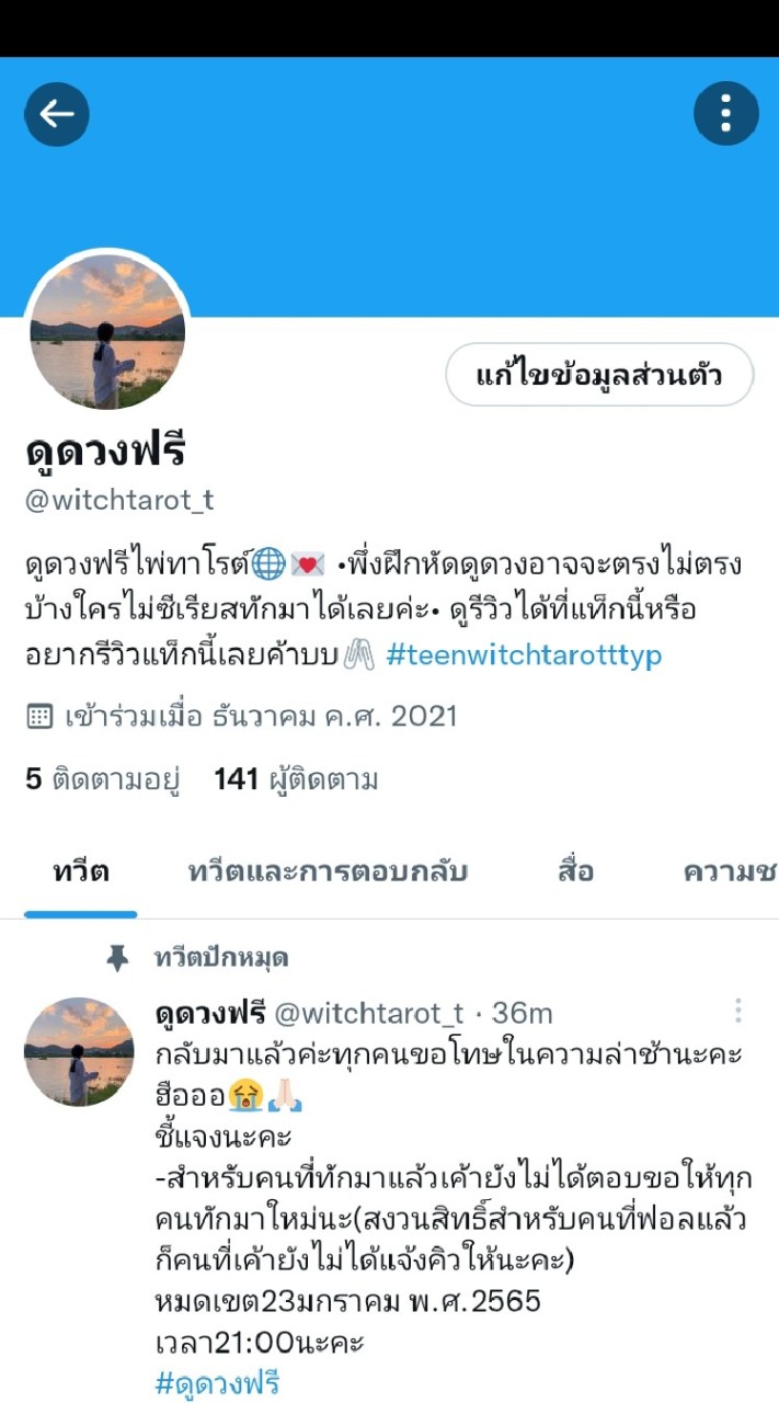 ดูดวงกับคุณธัญ OpenChat