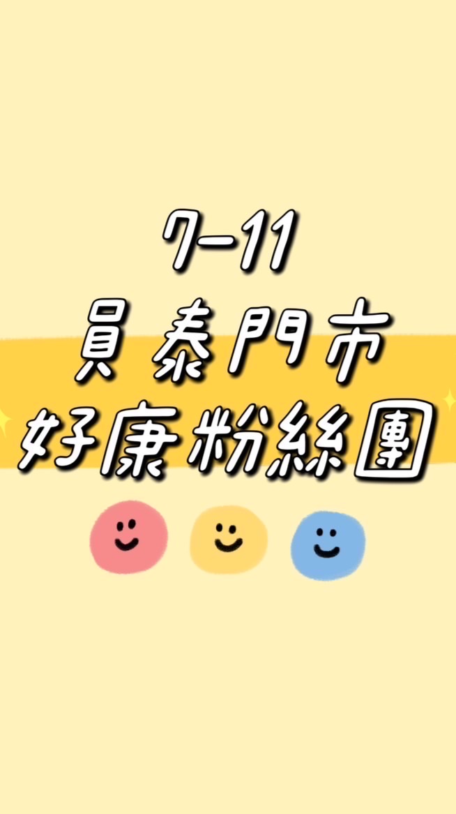 員泰門市好康報報🤡