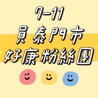員泰門市好康報報🤡
