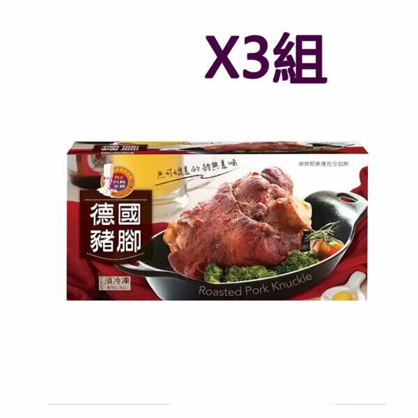 [COSCO代購] W141223 名廚美饌 冷凍德國豬腳 700公克X3入 3組