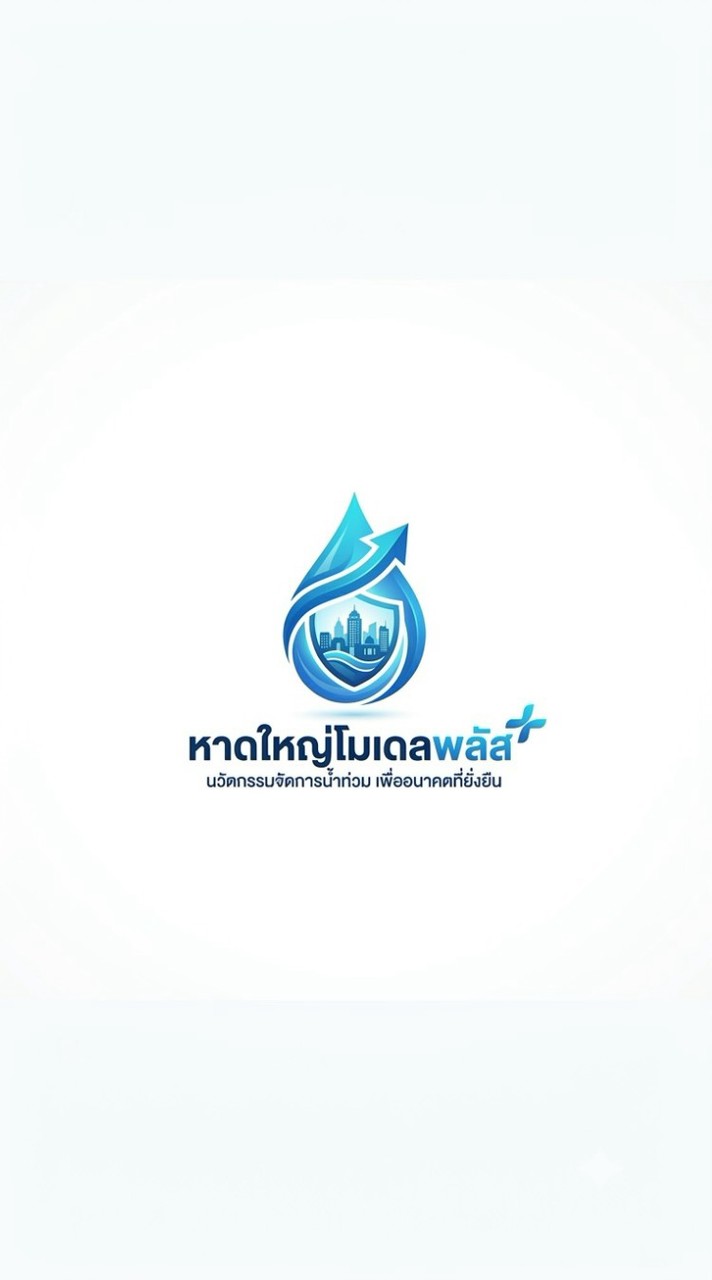 หาดใหญ่โมเดลพลัส
