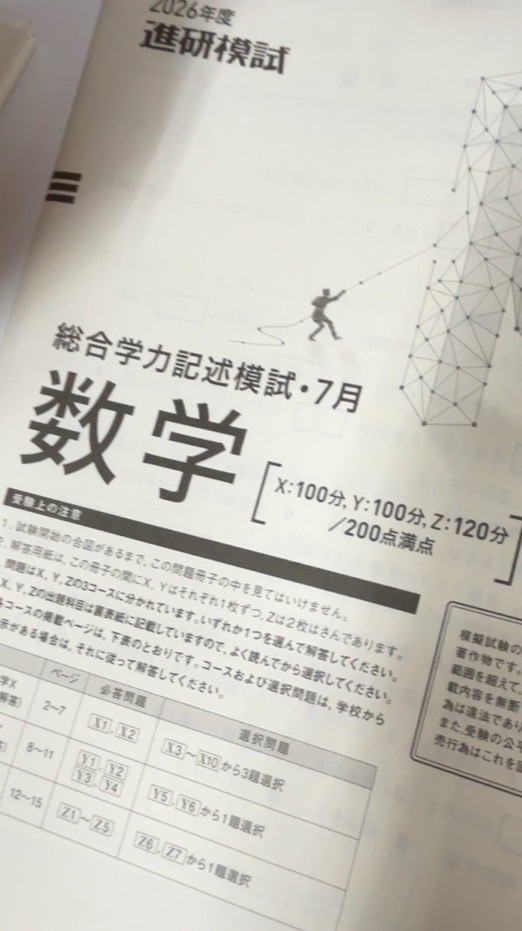 高校3年　7月進研模試