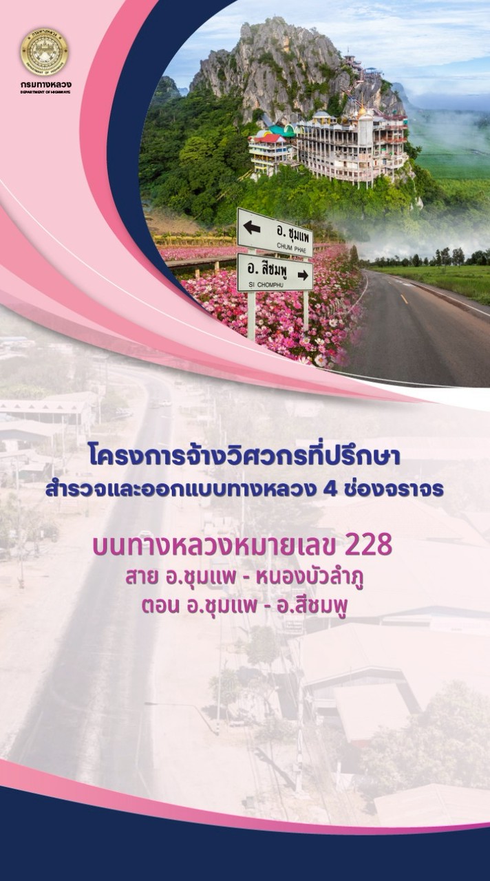 ทางหลวงสาย228ชุมแพ-สีชมพู