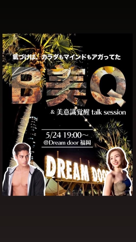 福岡　美意識覚醒　B美Q🍖