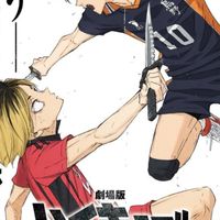 排球少年！！