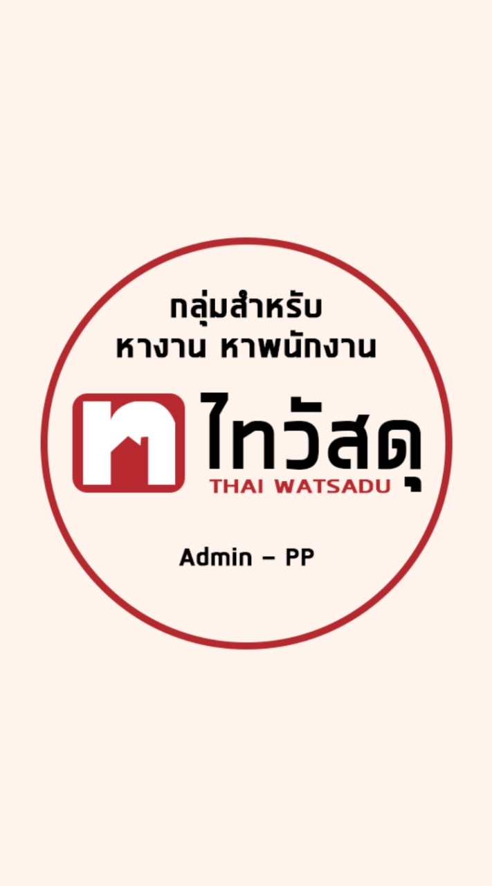 หางาน PC ไทวัสดุ