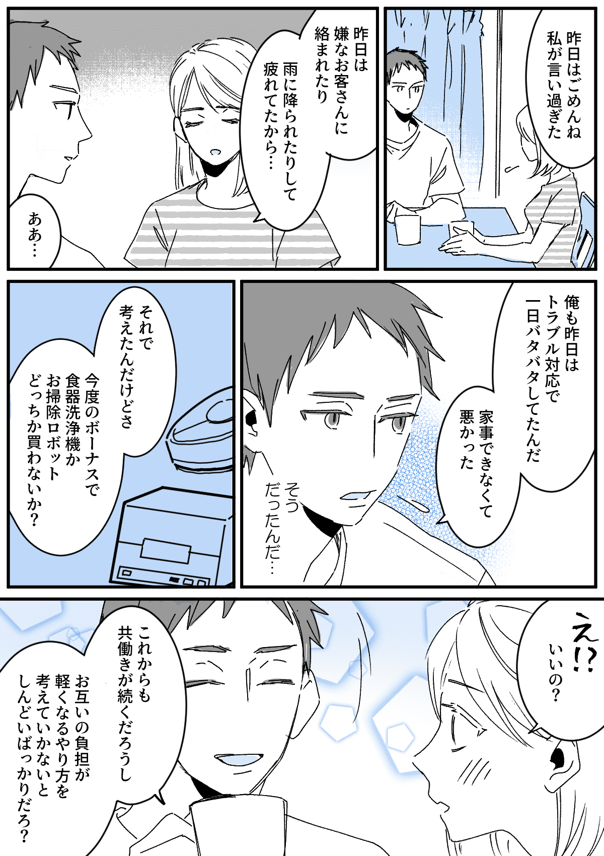 家事をさぼる旦那 在宅勤務なのに 使えない人 さらには逆ギレ 後編 私の事情 まんが ママスタ