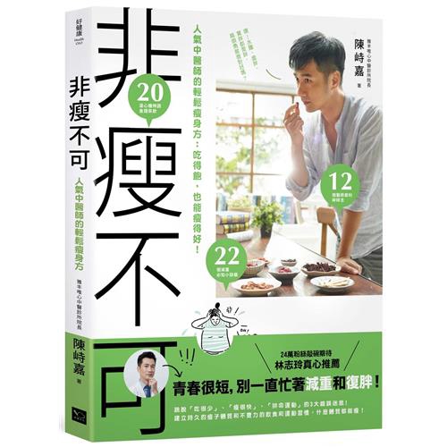 商品資料 作者：陳峙嘉 出版社：幸福文化 出版日期：20190109 ISBN/ISSN：9789869686983 語言：繁體/中文 裝訂方式：平裝 頁數：192 原價：399 ----------