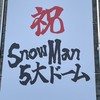 SnowMan(ジャニーズ)好きアラフォー女子会