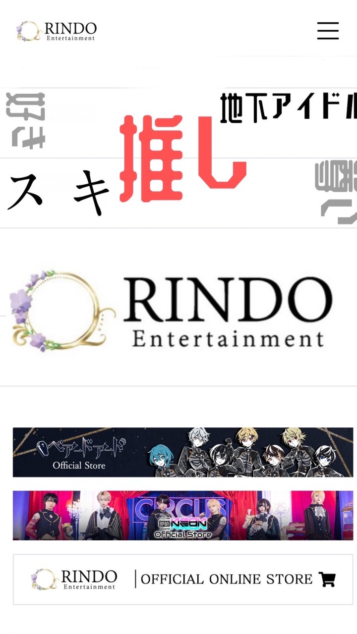 RINDO地下偶像討論/推坑