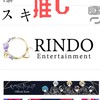 RINDO地下偶像討論/推坑