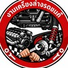 💥603 งานเครื่องล่างรถยนต์ 1/2569