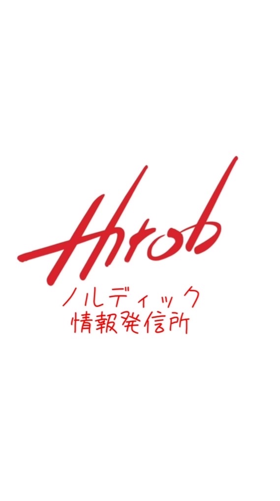 THROBノルディック情報発信所