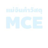 แม่จันค้าวัสดุ MCE พนักงาน