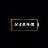 限時特價特賣-記者爆料網