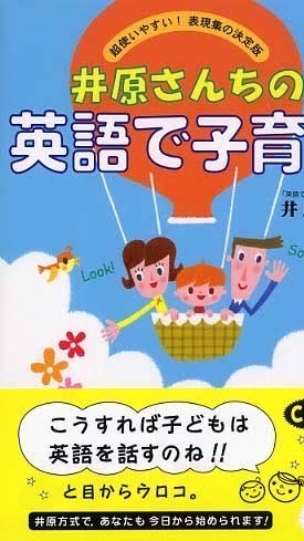 英語で子育て🎈