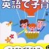 英語で子育て🎈