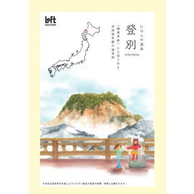 登別溫泉入浴劑