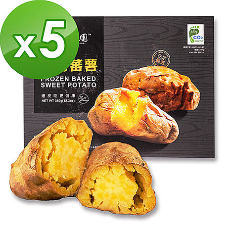 瓜瓜園 人氣地瓜冰烤蕃薯(350g/盒，共5盒)
