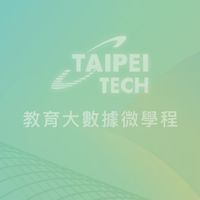 NTUT教育大數據微學程