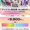 2026すとふぇす追加公演ペンラ円、陣2日目