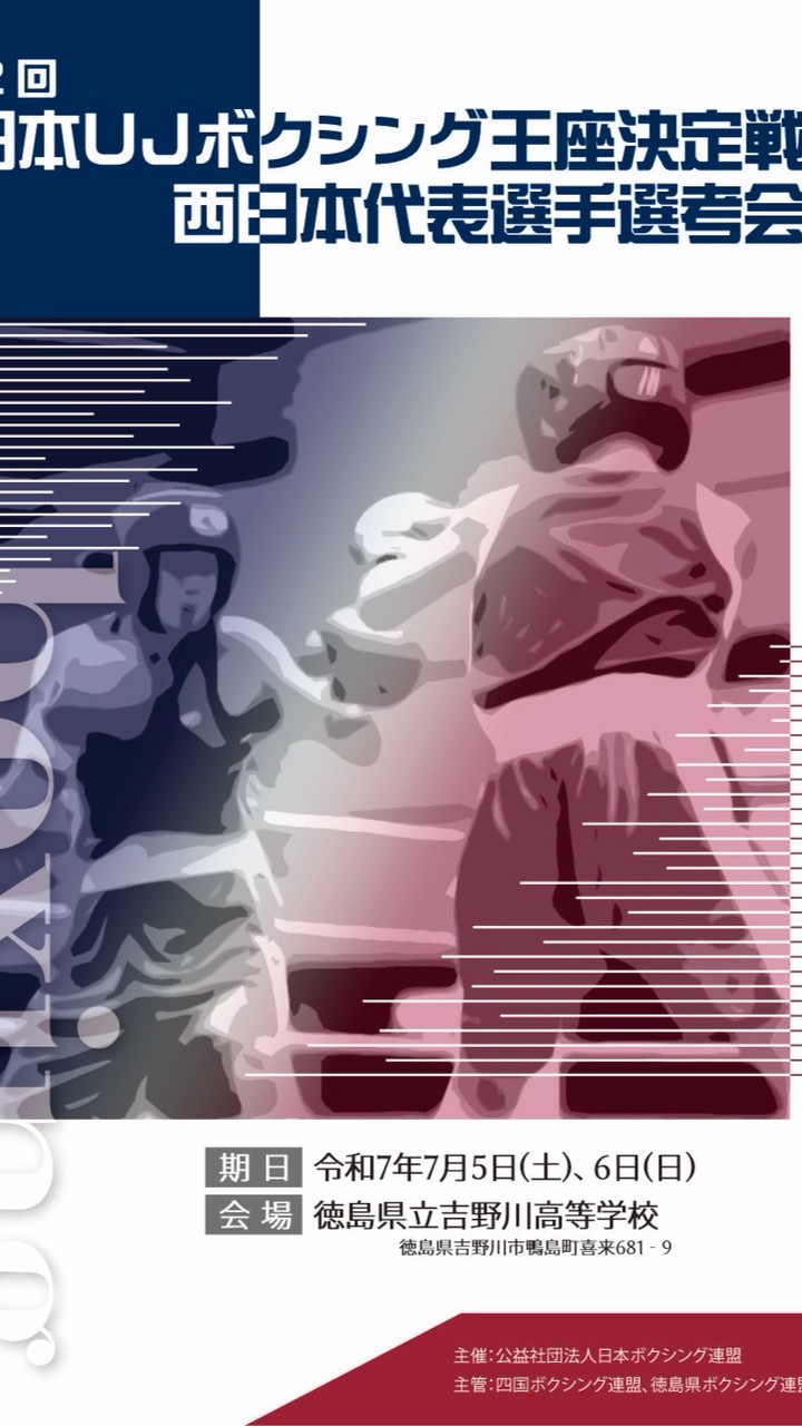 第12回UJ王座決定戦西日本代表選考会