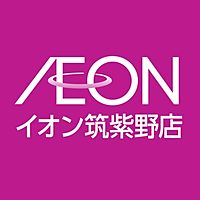 イオン筑紫野店
