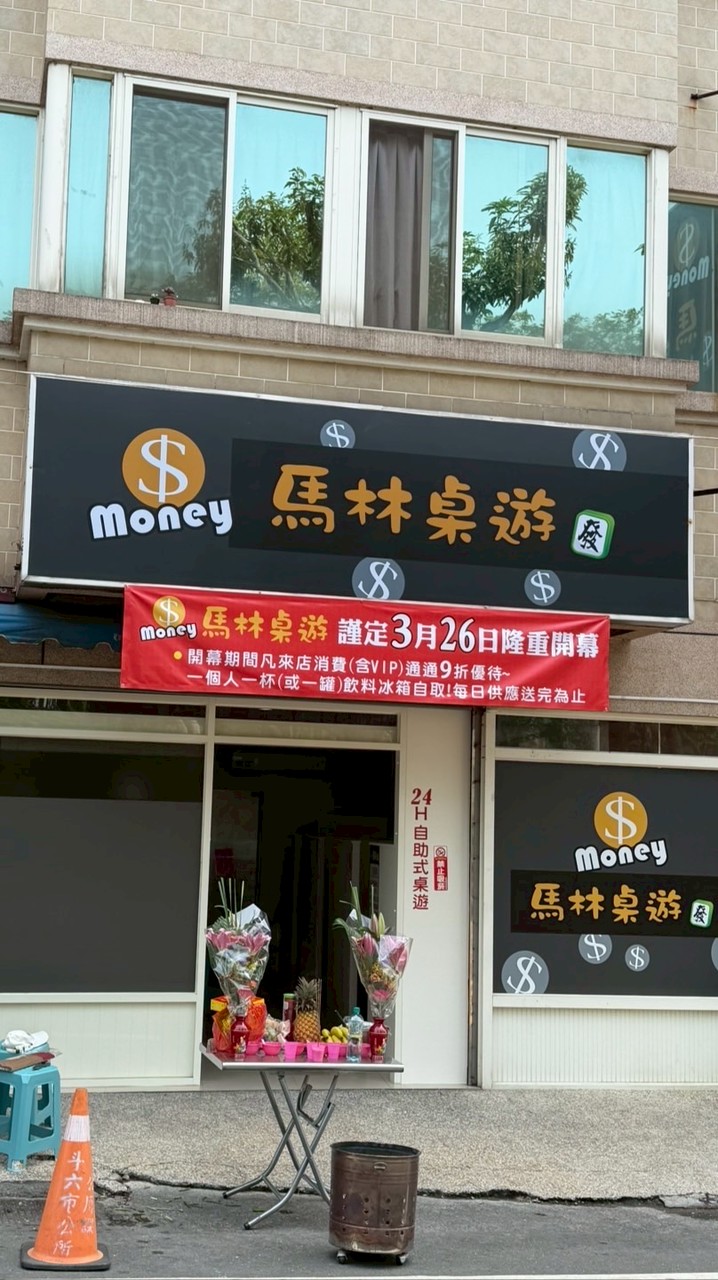 馬林桌遊發