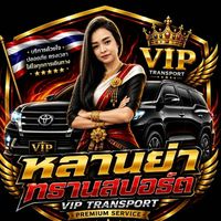 หลานย่าVIP