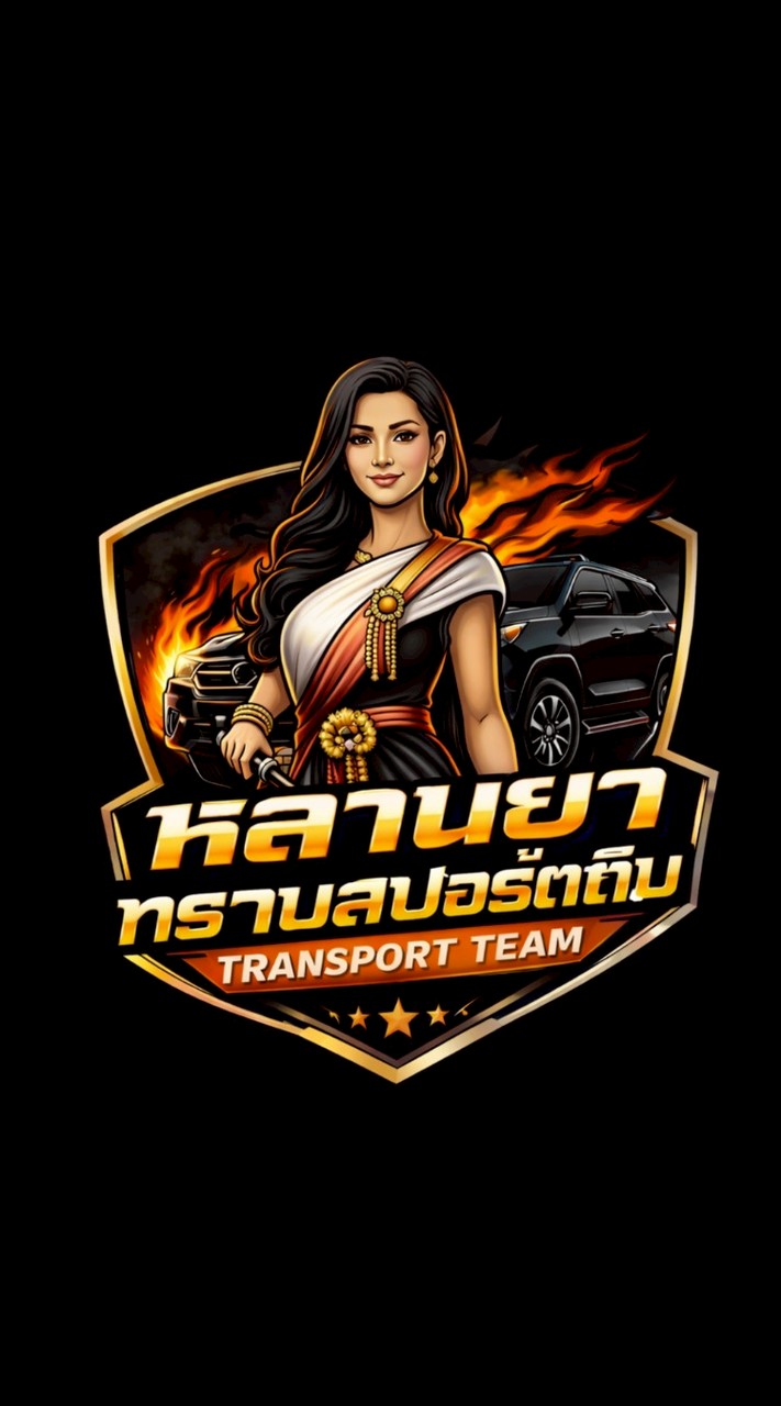 รวมใจ หลานย่าVIP