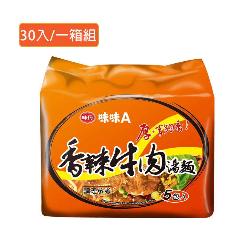 味丹 味味A香辣牛肉湯(30入/箱) 蝦皮24h 現貨