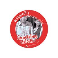 สีแดง เพชรจะยักษ์ 1234