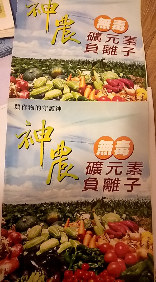 農業新科技
