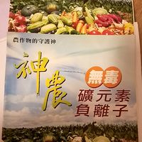 農業新科技