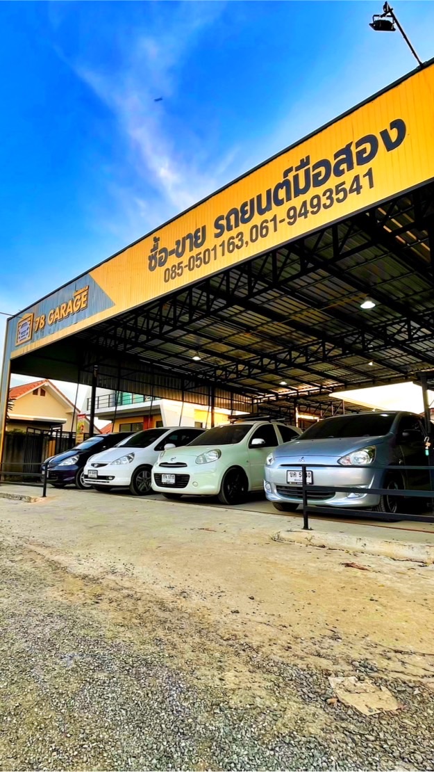 78การาจรถมือสอง