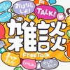 🦖ゆるーり🐌つぶやき🐶ひとりごと🐹おしゃべり🦄の館🐳
