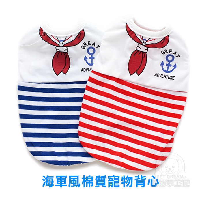 【款式】:紅條紋/藍條紋【尺寸】:詳見圖片(XS/S/M/L/XL碼)手工測量會有2-3CM誤差，量胸圍時請抓鬆2-3CM【材質】:棉質【說明】:帥氣可愛又舒適的棉質背心，可以防曬，非常透氣唷!適合寶