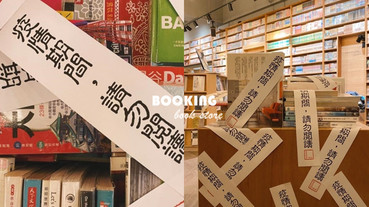 「疫情期間，請勿閱讀！」高雄BOOKING書店旅遊書貼滿封條，疫情期間真的不要出國！