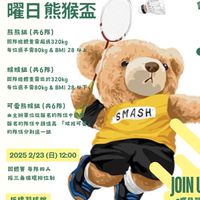🐻曜日熊猴團體會內賽🐒
