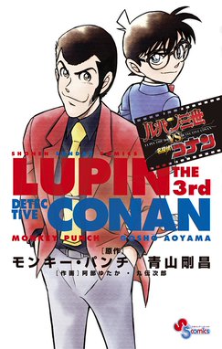 青山剛昌短編集 4番サード 青山剛昌短編集 4番サード 青山剛昌 Line マンガ