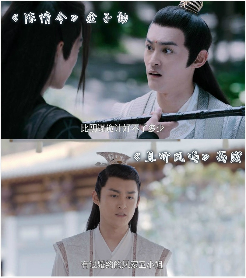 《且聽鳳鳴》和《陳情令》的聯動5：高威vs金子勛